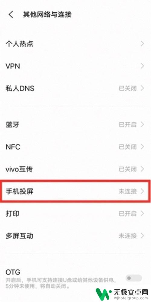 vivo手机镜像投屏在哪里 vivo手机镜像投屏功能怎么开启