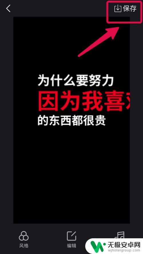 手机视频如何制作弹幕模式 如何在手机上制作抖音文字弹幕视频