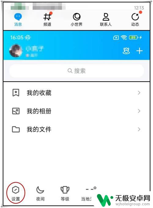 手机qq小世界怎么从底部移除 手机QQ如何关闭底部的小世界和频道功能