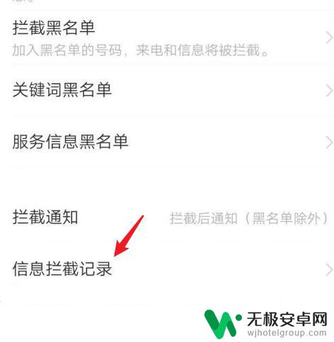 vivo手机拦截信息在哪里查看 在vivo手机上如何查看拦截的信息