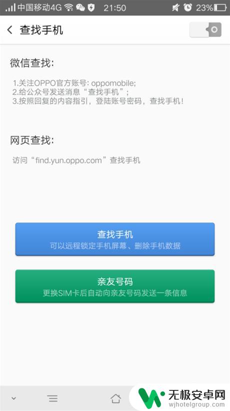 查找oppo手机 OPPO手机丢失了该怎么找回