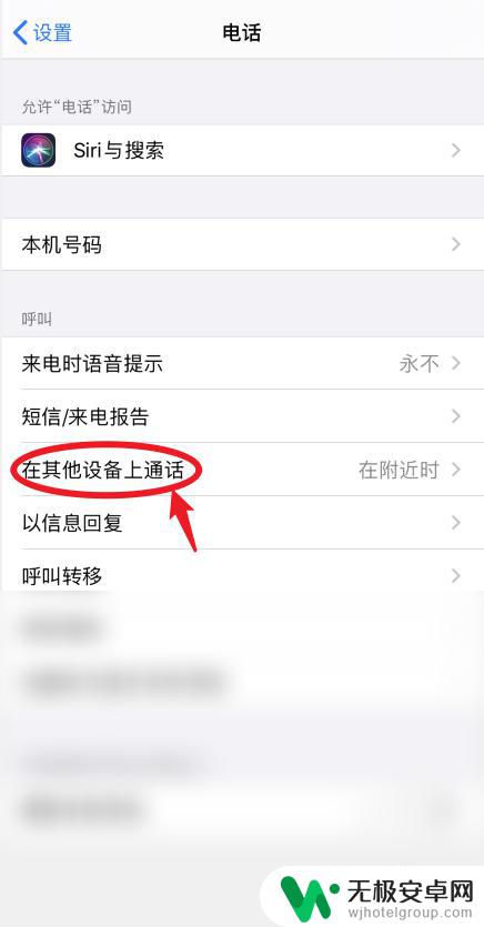 iphone两个手机一起响 如何取消两个iPhone电话同时响