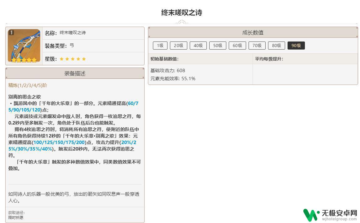 原神温迪专武器是什么 原神温迪专属武器名称是什么