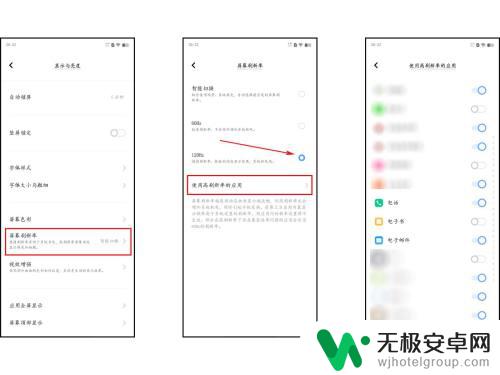 vivo手机怎么开高刷新 vivo/iQOO手机如何开启自定义刷新率