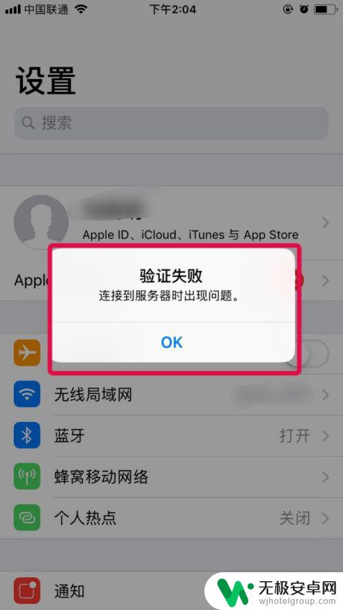 连接服务器时出现问题苹果手机 iPhone连接到服务器时出现问题怎么办