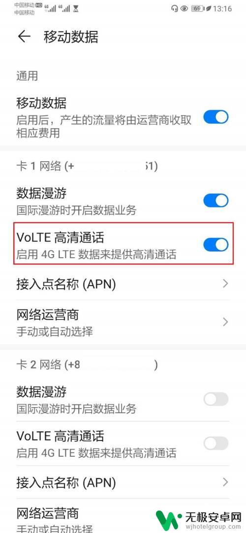 手机一拨号4g就变成2g了 华为手机打电话4G信号突然消失