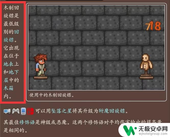 泰拉瑞亚ore excavafor 泰拉瑞亚木质回旋镖合成配方