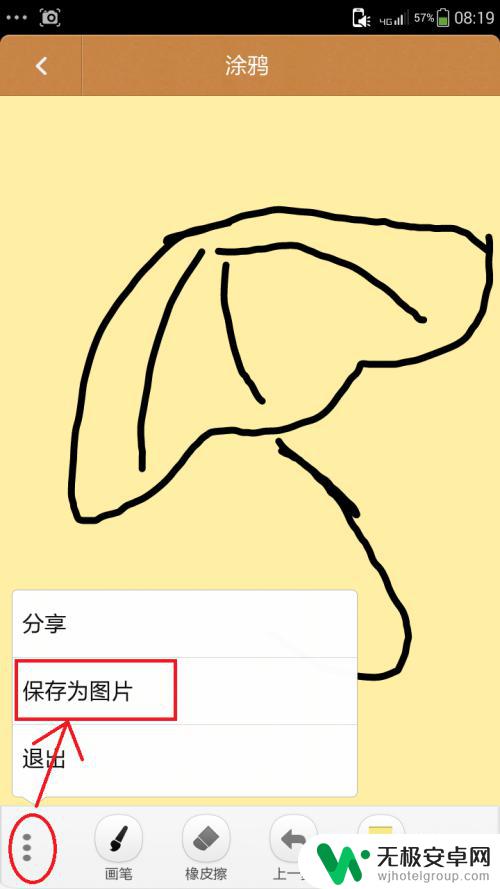 手机如何在游戏中画图 手机上怎么用画图软件