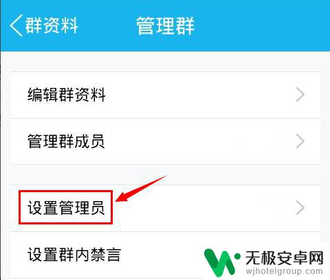 手机如何设置空间管理员 手机QQ群管理员设置步骤