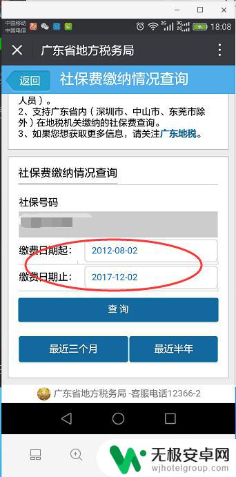 怎样在手机上交社保缴费 在哪里可以免费查询个人社保缴费信息