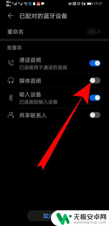 华为手机如何消除耳机接听 如何在华为手机上取消蓝牙耳机自动播放音乐