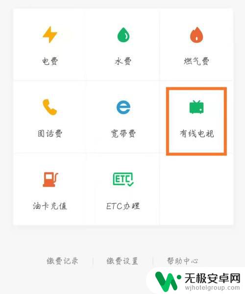 收视费怎么用手机微信交 用微信如何缴纳有线电视费用