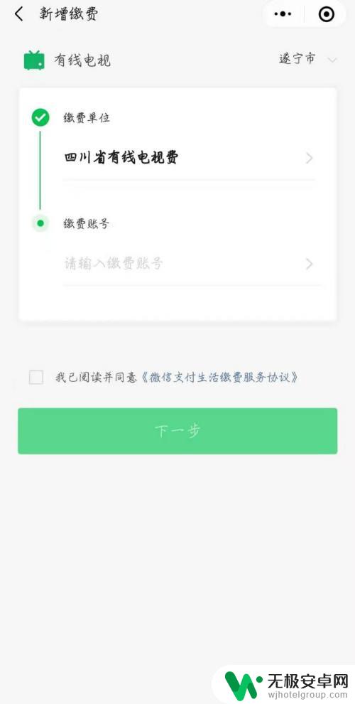 收视费怎么用手机微信交 用微信如何缴纳有线电视费用