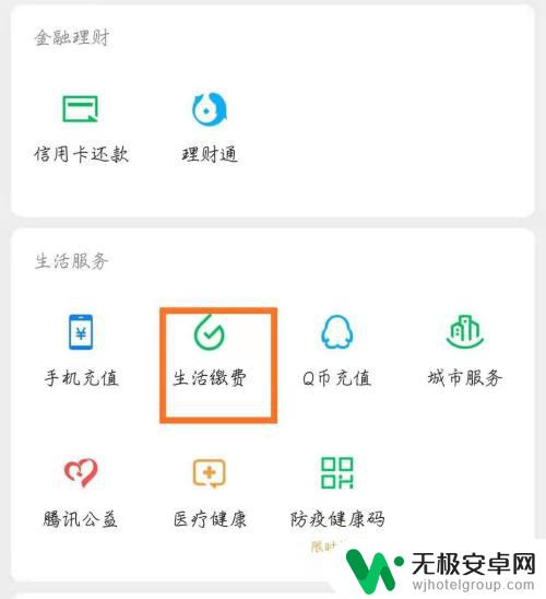 收视费怎么用手机微信交 用微信如何缴纳有线电视费用