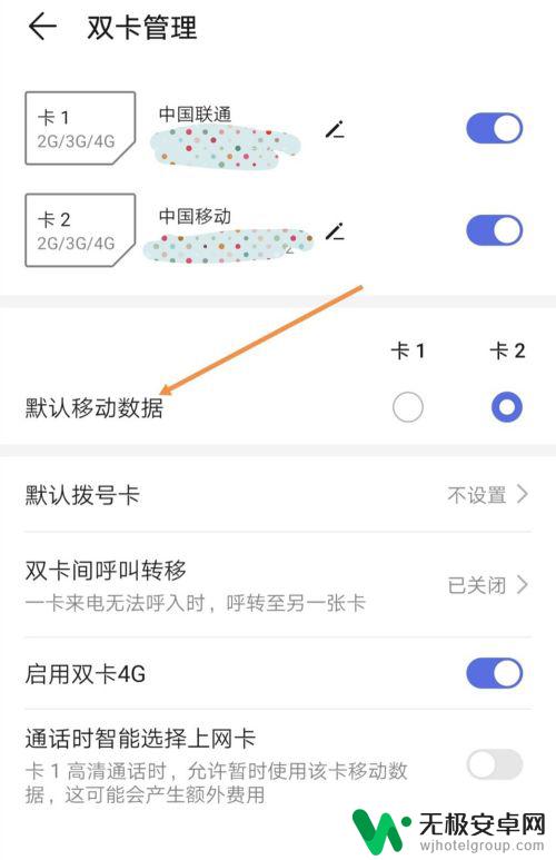 手机插了两张卡流量用哪张 两张手机卡如何切换使用流量的方法