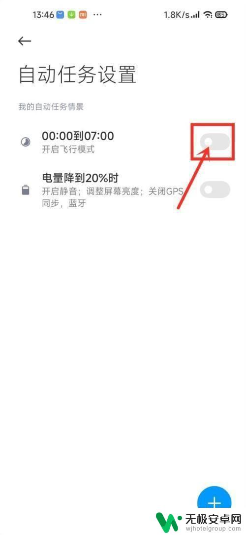 小米手机怎么关闭自动任务 小米手机自动任务关闭方法