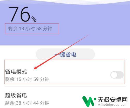 省电设置安卓手机怎么设置 安卓手机的省电模式设置教程