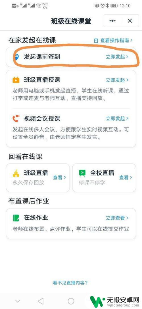 手机钉钉在线课堂怎么签到 手机钉钉课程签到功能使用指南