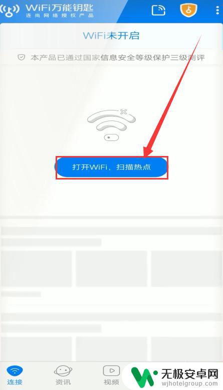 手机怎么快捷连上wifi 怎样在手机上连接别人家的WiFi