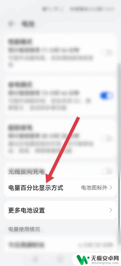 手机电量在哪里显示出来 如何在手机屏幕上显示电池百分比