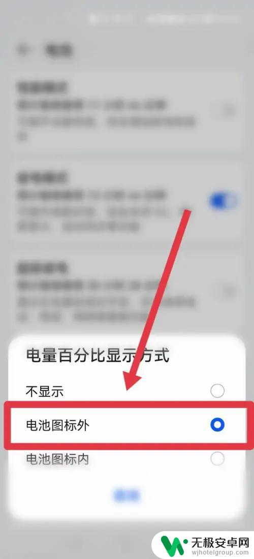 手机电量在哪里显示出来 如何在手机屏幕上显示电池百分比