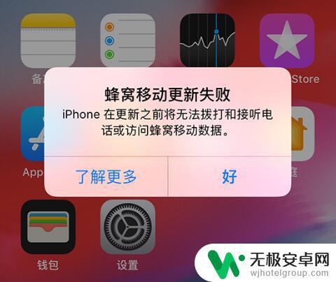 iphone7蜂窝网络错误怎么回事 iPhone 提示蜂窝移动错误解决方案