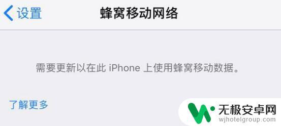 iphone7蜂窝网络错误怎么回事 iPhone 提示蜂窝移动错误解决方案