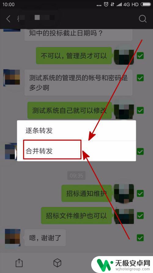 手机怎么转发微信聊天记录 怎么在微信上转发聊天记录给朋友