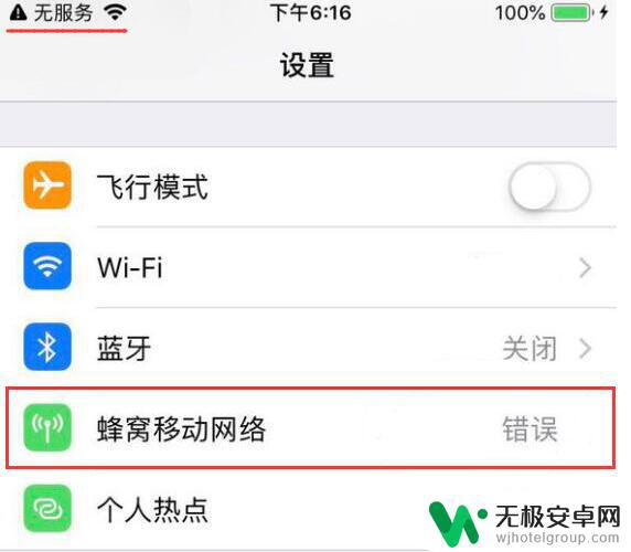 iphone7蜂窝网络错误怎么回事 iPhone 提示蜂窝移动错误解决方案
