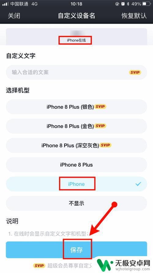 qqiphone在线怎么弄 手机QQ iPhone在线设置步骤