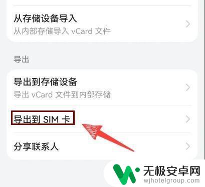 手机通讯录怎么复制到手机卡 手机通讯录导出到SIM卡的步骤