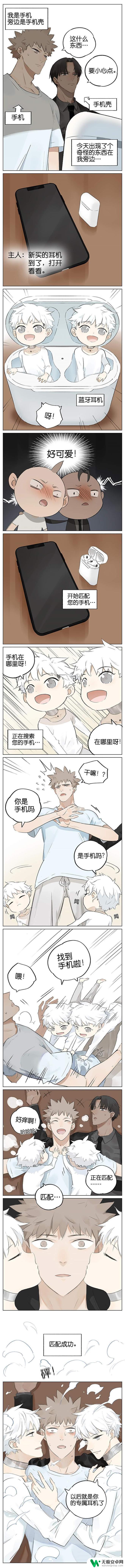 手机拟人漫画叫什么名字 我是手机隔壁是手机壳漫画剧情