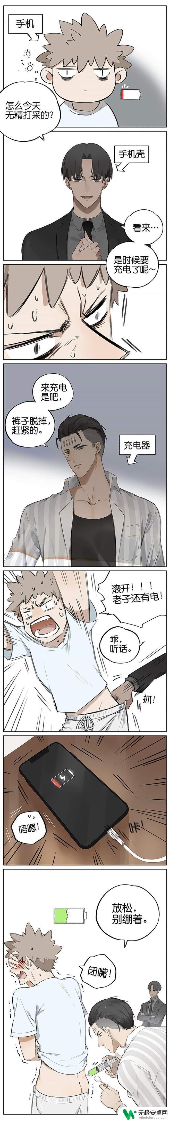 手机拟人漫画叫什么名字 我是手机隔壁是手机壳漫画剧情