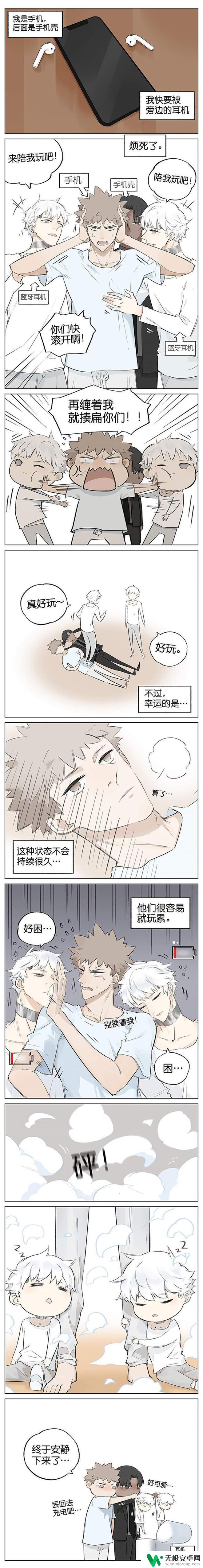 手机拟人漫画叫什么名字 我是手机隔壁是手机壳漫画剧情