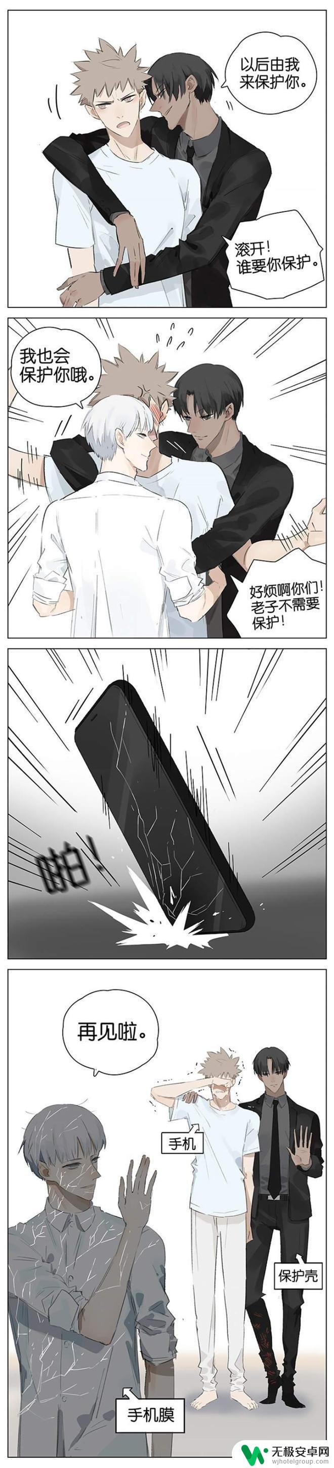 手机拟人漫画叫什么名字 我是手机隔壁是手机壳漫画剧情