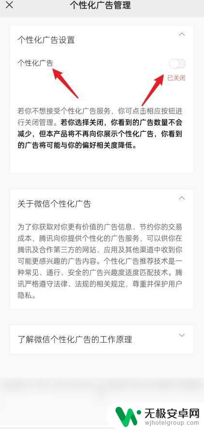 微信老是跳出广告怎么处理 停止微信弹出广告