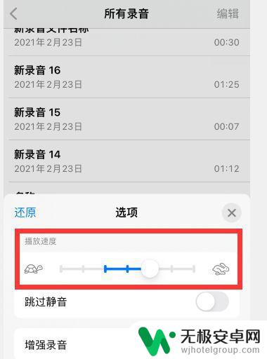 苹果手机自带倍速播放 苹果手机录音文件如何调整播放速度