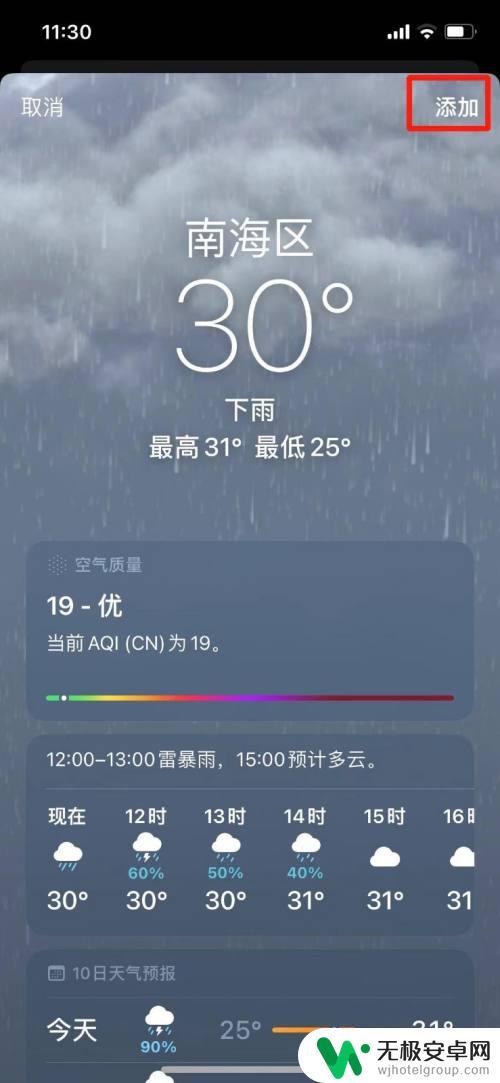 苹果手机怎么设置天气预报在当地 苹果手机怎样显示地区天气预报