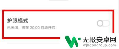 vivo手机护眼模式怎么关闭? 如何关闭VIVO手机的护眼模式