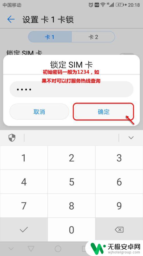 如何设置手机卡密码 如何在手机上设置SIM卡PIN密码