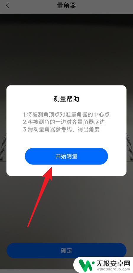 手机角度测量仪在哪里 手机测距仪测量角度的技巧