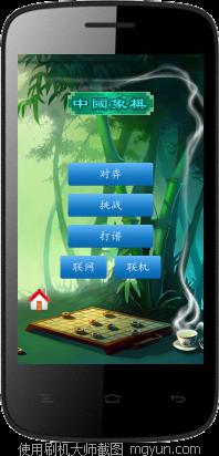 中国象棋(单机版蓝牙联机 手机版中国象棋蓝牙联机教程