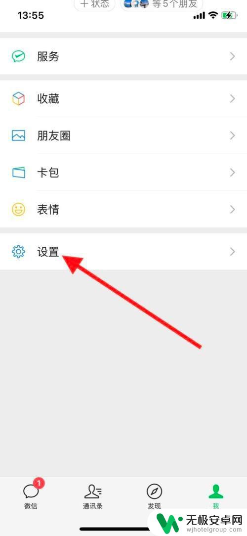 苹果手机微信来消息显示内容怎么设置 iPhone微信通知显示消息详情步骤