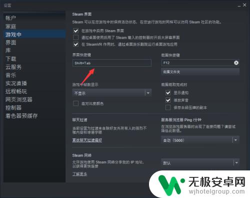 steam shift 禁用shift tab键弹出的steam社区界面