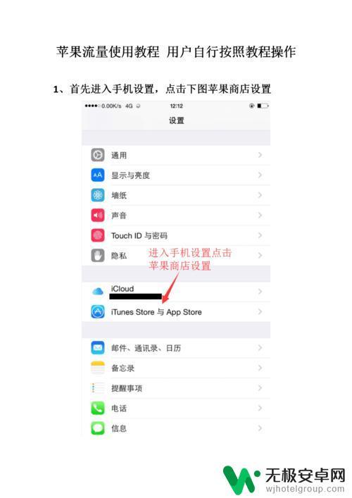 苹果手机怎么耗流量 iPhone手机流量为什么会用得快