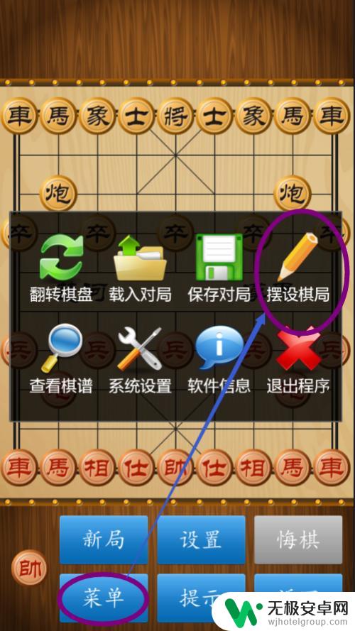 手机怎么破解象棋残局 手机应用解决象棋残局