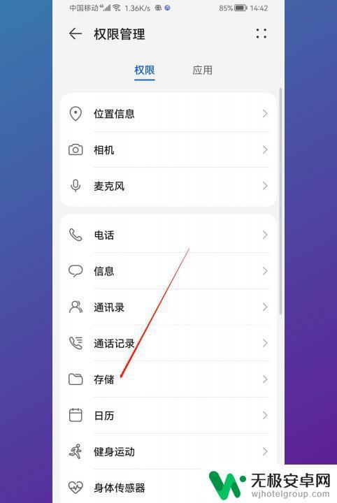 华为手机图片读取权限在哪里 华为手机照片权限设置在哪个菜单