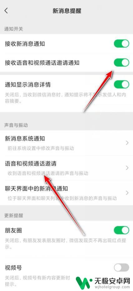 微信视频手机不提示声音 别人给我打微信视频没有声音怎么解决