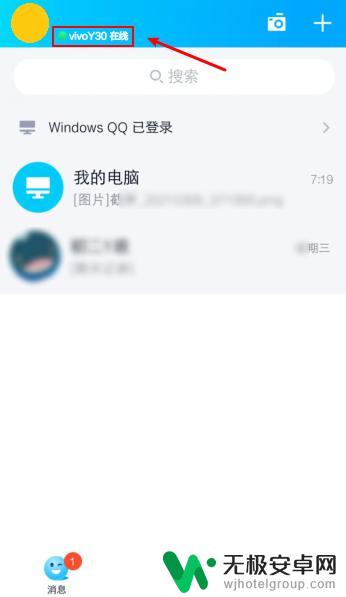 qq怎么看手机型号 QQ如何显示手机型号