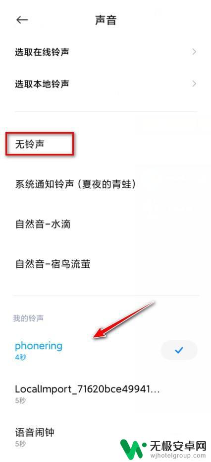 微信视频手机不提示声音 别人给我打微信视频没有声音怎么解决